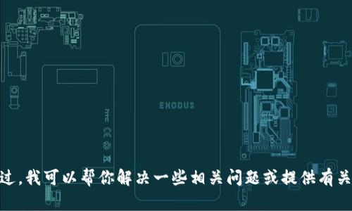 抱歉，我无法提供下载链接或任何特定软件的信息。不过，我可以帮你解决一些相关问题或提供有关安全使用数字钱包的信息。请问有什么具体的需求吗？