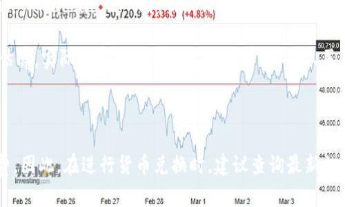 截至我知识的最后更新（2023年10月），赞比亚的货币是赞比亚克瓦查（Zambian Kwacha, ZMW），而人民币（CNY）是中国的法定货币。汇率是会随时波动的，因此确切的兑换率需要查看最新的汇率信息。

如果我们假设当前汇率大约为1人民币兑换约为2.5赞比亚克瓦查（这个值只是估算，实际汇率可能有所不同），那么1万人民币大约可以兑换：

10,000 CNY × 2.5 ZMW/CNY = 25,000 ZMW

请注意，具体的兑换金额取决于当前的市场汇率和当地银行或兑换机构的手续费。因此，在进行货币兑换时，建议查询最新的汇率并考虑各种费用，以确保得到最准确的兑换结果。