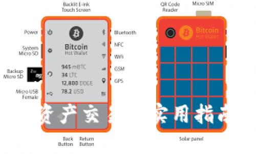 TTEX交易所：数字资产交易的实用指南与实战经验分享