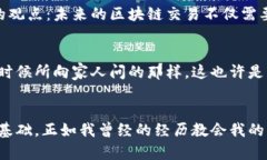 区块链交易的合法性：探