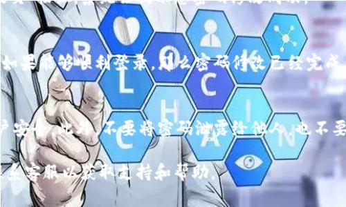 在这里，我无法提供具体的安币官方网站修改密码的步骤或直接链接，因为这涉及到特定账户和网站的安全问题。如果您想了解如何修改密码，通常可以按照以下一般步骤进行：

访问官网
首先，您需要访问安币的官方网站。确保您访问的是官方网站，以防止钓鱼网站的风险。在搜索引擎中输入“安币官网”，点击官方链接进入。

登录账户
在网站首页找到“登录”按钮，输入您的账户信息，例如用户名和密码。确保这些信息的准确性，以便顺利登录。

找到账号设置
成功登录后，寻找“账户设置”或“个人中心”选项。这个通常可以在您的头像或用户名旁边找到，点击进入账号设置页面。

修改密码
在账户设置页面，查找“修改密码”或“更改密码”的选项。点击进入，您会被要求输入当前密码和新密码。确保新密码足够强壮，包含字母、数字和特殊符号，以提高安全性。

确认修改
输入新密码后，通常需要再次输入以确认。完成后，点击“保存”或“提交”按钮。系统会提示您密码修改成功。

再次登录
为确保修改成功，您可以注销当前账户，然后使用新密码重新登录。如果能够顺利登录，那么密码修改已经完成。

安全性提示
建议您定期修改密码，并启用双重验证功能（如果可用），以提升账户安全。此外，不要将密码泄露给他人，也不要在不同的服务上使用相同的密码。

如果在修改密码过程中遇到困难，建议您查看网站的帮助中心或联系客服以获取支持和帮助。