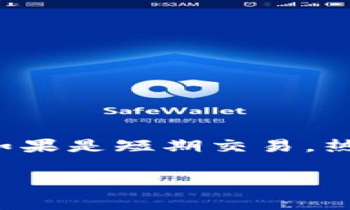 加密钱包的种类繁多，每种都有其独特的特点和用途。以下是一些常见的加密钱包种类以及它们的简要介绍：

### 1. 热钱包（Hot Wallet）

热钱包是指在线钱包，通常可以通过浏览器或移动应用访问。这种钱包连接互联网，方便用户随时随地进行加密货币交易。

- **优点**：
  - 方便使用，交易迅速。
  - 适合频繁交易的用户。

- **缺点**：
  - 安全性较低，容易受到黑客攻击。

#### 图片示例：
- 移动端钱包应用界面的截图。
- 网页钱包登录界面。

### 2. 冷钱包（Cold Wallet）

冷钱包是指离线钱包，通常不与互联网连接，主要用于安全存储加密货币。

- **优点**：
  - 安全性高，防止黑客攻击。
  - 适合长期保存资产。

- **缺点**：
  - 使用不便，交易速度较慢。
  
#### 图片示例：
- 硬件钱包（如Ledger或Trezor）的实物图。
- 纸质钱包的生成和打印过程。

### 3. 硬件钱包（Hardware Wallet）

硬件钱包是一种物理设备，可以安全地存储用户的私钥。虽然它可以在联网状态下使用，但用户需要手动确认交易，从而提高安全性。

- **优点**：
  - 在安全性和便捷性之间取得了良好的平衡。
  - 适合大量存储加密货币的投资者。

- **缺点**：
  - 需要购买，前期投入相对较高。

#### 图片示例：
- 各种品牌的硬件钱包（如Ledger, Trezor）的外观。
- 用户操作硬件钱包的图示。

### 4. 软件钱包（Software Wallet）

软件钱包可以安装在计算机或手机上，分为桌面钱包和移动钱包。它们提供用户友好的界面，适合日常使用。

- **优点**：
  - 便利性强，功能丰富。
  - 可以个性化设置及管理。

- **缺点**：
  - 可能受到恶意软件的威胁。

#### 图片示例：
- 界面友好的桌面加密钱包Screenshot。
- 移动设备上的加密货币钱包应用截图。

### 5. 网页钱包（Web Wallet）

网页钱包是通过浏览器访问的在线服务，允许用户随时随地进行加密货币的存储和交易。

- **优点**：
  - 无需下载软件，便利性高。
  - 可随时访问。

- **缺点**：
  - 不如冷钱包安全，依赖第三方服务。

#### 图片示例：
- 典型的网页钱包界面。
- 用户在网页钱包进行交易时的画面。

### 6. 纸钱包（Paper Wallet）

纸钱包是一种通过打印出公钥和私钥的方式，进行离线存储的加密钱包。

- **优点**：
  - 完全离线，安全性高。
  - 不暴露于任何网络环境。

- **缺点**：
  - 易损坏或丢失，需妥善保管。

#### 图片示例：
- 纸钱包的实际样本。
- 生成纸钱包的过程。

### 总结

在选择加密钱包时，用户需要根据自己的需求和使用习惯做出选择。如果是短期交易，热钱包可能更合适；而如果是长期投资，冷钱包或硬件钱包则更为安全。

希望这些信息能帮助你更好地了解加密钱包！