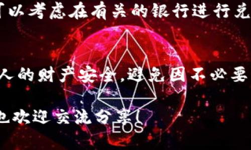 在澳门，澳门币（MOP）是本地的法定货币，但在内地，人民银行人民币（CNY）是主要货币。在实际操作中，澳门币在内地的使用和存储并不如人民币那样方便。对于您的问题，澳门币是否可以直接在内地存入银行卡，答案是比较复杂的。

澳门币的使用现状
澳门币的价值与港币（HKD）挂钩，通常在澳门当局的认可下，两者在澳门均可流通。因此，澳门的消费者习惯于在当地使用澳门币来进行日常交易，然而在中国内地，澳门币却并不像人民币那样流通。尽管在一些特定的场合，如靠近澳门的珠海某些商家，可能会接受澳门币，但从整体看，其接受程度是有限的。

内地银行对澳门币的政策
内地的银行对于澳门币的兑换和存储通常较为谨慎。大多数内地银行不直接接受澳门币存款。例如，如果你持有澳门币，通常需要先将其兑换为人民币，然后再存入银行卡。在某些情况下，需要前往特定的兑换点或银行进行兑换。在兑换过程中，手续费和汇率可能对持币者造成一定影响，因此在兑换前最好先了解清楚相关费用。

个人经历与建议
我记得几年前我曾经在澳门旅行时，身上有一些澳门币，但在返回深圳时却不知道如何处理这些剩余的货币。回到内地后，我发现身边的人都习惯使用人民币，想要用澳门币进行交易几乎是不可能的。当时我尝试在当地的银行进行兑换，结果被告知这一行并不提供这种服务。总结下来，我建议计划在澳门旅行的朋友们，尽量在离开澳门之前将手头的澳门币兑换为人民币，以避免不必要的麻烦。

如何处理澳门币
如果你在澳门旅行后，仍旧余下有澳门币，有几种处理方法可供选择。首先，尽量在澳门消费时将其花掉，比如在当地的餐厅、商店和娱乐场所等。其次，如果手中有较大面额的澳门币，可以考虑在有关的银行进行兑换，尽管并不容易。此外，有部分网上平台或货币兑换服务提供澳门币的兑换业务，不过要小心选择，以免被骗。

总结
总的来说，澳门币在内地并不方便存入银行卡，建议在旅行前对相关的货币政策有充分了解，并在需要时及时将澳门币兑换为人民币。增强对货币兑换知识的理解，才能更好地保护个人的财产安全，避免因不必要的手续而浪费时间和金钱。希望大家在未来的消费和旅行中，能够更加顺利。

在这里，我提供了一些思考和个人经历，希望能够给有疑问的朋友们提供帮助。不过，每个人的经历都是独特的，可能还有其他方法可以更好地处理澳门币。如果你有好的经验或见解，也欢迎交流分享！