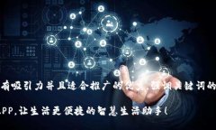 思考一个有吸引力并且适