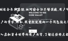 虚拟币钱包的特点可以从