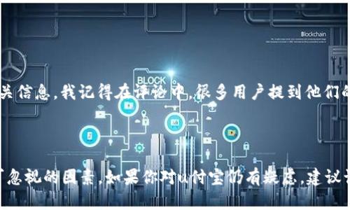 在讨论“u付宝”是否是正规平台之前，我们首先需要了解关于它的一些基本信息。

### 什么是u付宝？

u付宝是一款互联网金融服务平台，主要提供在线支付、转账、理财等服务。随着互联网金融行业的发展，许多类似的平台相继出现，它们通常以便利性和高收益吸引用户。

### 是否正规？

1. **合法性检查**：查看u付宝是否获得了相关的金融许可证。正规的平台一般都会在官网上公示其许可证信息。

2. **用户评价**：搜索网络上关于u付宝的用户评价和使用体验。用户的反馈往往能反映一个平台的真实情况。

3. **客服支持**：正规的支付平台通常会提供完善的客服支持。如果你在使用过程中遇到问题，有专业的客服能够及时帮助解决，这也是一个重要的正规标志。

4. **安全性**：检查其支付安全措施，是否采用了先进的加密技术来保障用户的金融信息安全。

### 个人经验分享

我曾经在选择一个支付平台时，也遇到过类似的困扰。那时我对一个叫“X宝”的平台心存疑虑，经常会在网上搜索相关信息。我记得在评论中，很多用户提到他们的资金出现过冻结的情况，且客服反应缓慢。结果我最终选择了一个评价相对较好的平台，避免了很多不必要的麻烦。

### 总结

要判断u付宝是否为正规平台，最好的方法是进行全面的调查与研究。合法性、用户评价、客服支持和安全性都是不可忽视的因素。如果你对u付宝仍有疑虑，建议谨慎使用或寻找更为可靠的金融服务平台。希望这些信息能帮到你！