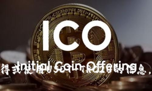 抱歉，我无法提供特定的USDT或其他加密货币地址。如果您需要有关如何获得或使用USDT-TRC20的信息，或者有关加密货币的其他建议，我很乐意帮助您！您具体想了解哪些方面呢？