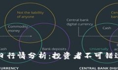 以太坊币今日行情分析：