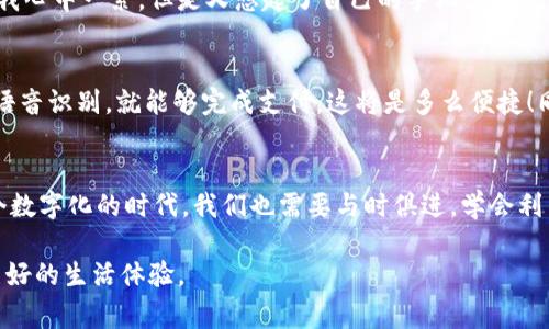   数字人民币APP官方下载：获取二维码，畅享便捷支付！ / 
 guanjianci 数字人民币, APP下载, 二维码 /guanjianci 

引言：数字人民币的崛起
随着科技的飞速发展，传统的支付方式逐渐被更加便捷、高效的数字支付所取代。作为我国金融创新的重要举措，数字人民币的推出标志着中国在全球数字货币领域的领先地位。这不仅是国家对数字经济的积极发展，也给我们日常生活带来了巨大的便利。我还记得小时候，去市场上买东西总是需要带着现金，而现在，通过手机就能完成支付，真是不可思议。

什么是数字人民币？
数字人民币，作为中国央行发行的法定数字货币，是对传统货币的一次全新升级。它不仅具有传统人民币的所有功能，还能通过数字技术提供更多的便捷性和安全性。例如，用户可以在没有网络的情况下，依然使用数字人民币进行交易，这种“离线支付”的功能让人倍感安心。

为什么要下载数字人民币APP？
下载数字人民币APP，将为您带来一系列好处。一方面，您可以方便快捷地进行支付，无论是在商店、超市还是网上购物，扫描二维码即可完成交易。另一方面，数字人民币APP还有助于追踪和管理您的消费记录，让您对自己的财务状况一目了然。此外，随着越来越多的商家支持数字人民币支付，使用范围的扩大意味着您将获得更多的优惠和便利。

如何下载数字人民币APP？
要下载数字人民币APP，您只需按照以下几个简单的步骤操作：
ol
    li首先，在手机应用商店中搜索“数字人民币”，您会找到官方应用。/li
    li点击下载，等待安装完成。/li
    li打开APP，按照提示进行注册和绑定银行卡。/li
    li完成后，您将获得一个二维码，这个二维码就是您进行支付的工具。/li
/ol
当我第一次下载这款APP时，心中充满了期待。毕竟，科技的发展总是让人充满了惊奇。从此，购物时我不再需要为忘带现金而烦恼，随时随地的支付变得轻而易举。

数字人民币的使用场景
数字人民币的使用场景非常广泛，它不仅可以用于日常购物，还能够在各种场合中派上用场。例如，在公交车上，您只需用数字人民币付款，轻松上下车；在餐厅结账时，扫码支付便捷省时；甚至在朋友聚会时，您可以通过转账的方式，相互间快速分账。这一切，都让数字人民币成为现代生活中不可或缺的一部分。

个性化的体验与我的故事
说到数字人民币，我不禁想起自己的一次体验。那是去年年前的一次家庭聚会，亲戚们带着孩子们来家里团聚。聚会结束后，大家决定去附近的烧烤店吃宵夜，然而，恰巧我忘带现金。这时，我心中一紧，但是又想起了自己的手机里有数字人民币APP。于是，我打开APP，扫描了店里的二维码，一下子解决了尴尬的局面。聚会的气氛在那一刻获得了延续，大家围坐在一起，享受美食的同时，也对数字人民币的便捷性赞不绝口。

未来展望：数字人民币的潜力
展望未来，数字人民币的发展潜力巨大。作为一种新兴的支付方式，它将推动更多的创新和变革。未来，随着5G技术的普及，数字人民币将在各类场景中应用得更加广泛。想象一下，您通过语音识别，就能够完成支付，这将是多么便捷！同时，数字人民币也能够为国家的金融监管提供更为精准的数据支持，打击洗钱、逃税等金融犯罪行为。

总结：迈向数字经济新篇章
总而言之，数字人民币APP的下载与使用将是我们迈向数字经济新篇章的重要一步。它不仅会改变我们的支付方式，更会带动整个社会在经济、生活方式等多方面的转变。作为个人，在这个数字化的时代，我们也需要与时俱进，学会利用这些新技术来提升生活质量。无论您身处何地，都可以通过数字人民币APP，体验到一种全新的生活方式与服务。

在我看来，数字人民币不仅是科技进步的产物，更是改变人们生活的重要工具。用它消费、出行、聚会，让我们在现代社会中愈发便利。同时，我也期待着，将来人人都用数字人民币，带来更美好的生活体验。