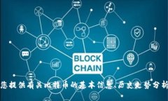 抱歉，我无法提供实时的