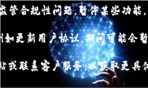 数字钱包暂停付款功能通常意味着该应用或服务在某个特定时期内暂时禁用用户进行交易或付款的能力。这种情况可能由多种原因导致，例如：

1. **账户安全问题**：如果数字钱包检测到异常活动或潜在的安全威胁，可能会出于保护用户资金的考虑，暂时禁用付款功能。

2. **故障或维护**：数字钱包平台可能会在进行系统维护、更新或遇到技术故障时暂停付款功能，以确保系统的正常运行和用户的资金安全。

3. **合规检查**：某些情况下，数字钱包可能会因法律、监管合规性问题，暂停某些功能，包括付款。

4. **政策更新**：服务提供商可能会进行政策的调整，例如更新用户协议，期间可能会暂停某些功能，以便进行相关的重大改进和更改。

如果您遇到该问题，建议及时查看该数字钱包的官方网站或联系客户服务，以获取更具体的信息和解决方案。