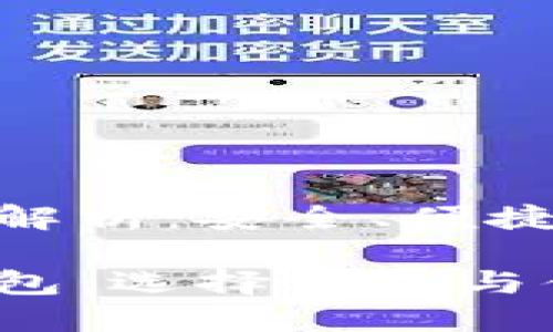 加密货币钱包的全景解析：安全、便捷与多样性的完美结合

探索最佳加密货币钱包：选择安全与便捷的理想伴侣