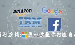 如何成功入驻亚马逊店铺