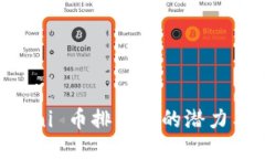 探索 Gemini 币排名网的潜力
