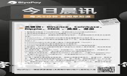 揭露网络数字货币骗局：如何识别与防范