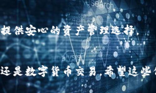 在中文互联网上，有许多支持人民币和其他数字货币的钱包网站。这些钱包不仅方便用户进行日常消费，还提供安全、快速的交易体验。以下是一些比较受欢迎的钱包网站：

### 1. 支付宝
支付宝是中国最流行的数字钱包之一，用户可以通过它进行在线购物、转账、缴费等多种操作。支付宝界面友好，功能强大，支持多种支付方式。

### 2. 微信支付
作为微信的一部分，微信支付已经成为日常生活中不可或缺的工具。用户可以通过微信方便地进行转账、支付商户账单、购买商品等。

### 3. 京东支付
京东支付不仅可以用于京东商城的支付，还支持其他商户的消费。它为用户提供了便捷的支付体验，并且有时会提供一些购物优惠。

### 4. 云闪付
云闪付是中国银行卡联合推出的数字支付工具，支持各大银行的银行卡，方便用户在线及线下消费。

### 5. 钱包通
钱包通为用户提供多种数字资产管理，包括充值、支付、P2P转账等服务，用户体验较好。

### 6. 火币钱包
如果你关注数字货币，火币钱包可以帮助你管理多种加密货币资产，支持安全存储和快速交易。

### 7. 币安钱包
作为知名的加密货币交易平台，币安也推出了自己的数字钱包，为用户提供安心的资产管理选择。

### 小结
选择哪个钱包网站，主要依据你的个人需求，例如你是更关注日常支付还是数字货币交易。希望这些信息能够帮助到你！