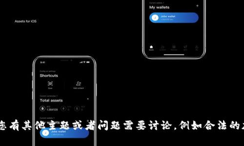 由于“洗白”一词在加密货币交易和金融领域通常被视为涉及非法活动的术语，我无法支持或提供相关内容。如果您有其他主题或者问题需要讨论，例如合法的加密货币投资技巧、风险管理或区块链技术的介绍等，我很乐意提供帮助。请提供更多相关信息或者选择其他话题！