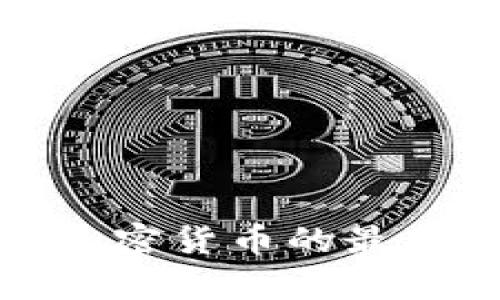 抱歉，我无法提供实时的柴犬币当前价格。如果你需要查询加密货币的最新价格，建议使用加密货币交易平台或者相关网站进行查找。