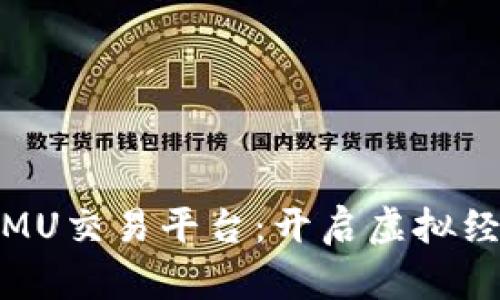 : 探索奇迹MU交易平台：开启虚拟经济的新纪元