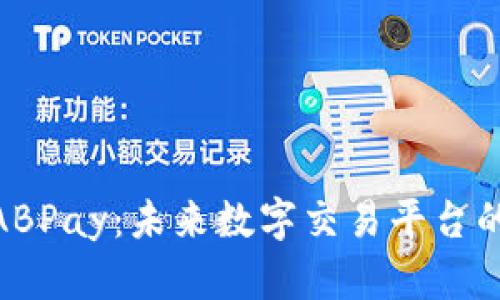 探索ABPay：未来数字交易平台的先锋