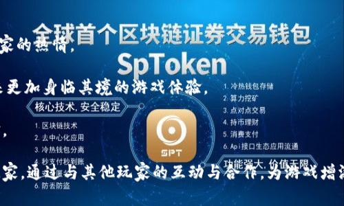 屠龙世界官网 是一个充满魔幻色彩的游戏世界，玩家在这里可以体验到激烈的战斗、丰富的剧情和多样的角色扮演。以下是详细的介绍，以及与之相关的问题探讨。

tiaotou屠龙世界：探秘传奇游戏的魅力与可能性/tiaotou

屠龙，游戏，冒险/guanjianci

一、屠龙世界的背景与设定
屠龙世界的故事发生在一个充满魔法和神秘的王国，玩家扮演的角色是勇敢的战士，肩负着拯救世界的重任。这个世界被各类传奇生物统治，最具威胁性的当然是传说中的龙。为了保护村庄和人民，玩家需要面对各种挑战，探索地下城，击败强大的敌人。

游戏的背景故事设置得非常丰富，层层递进的剧情让玩家如同置身于一部史诗级别的小说。在这里，玩家不仅仅是一个打怪升级的角色，更是故事中的关键人物，每个选择都将影响接下来的剧情发展。

二、游戏玩法的层次与深度
屠龙世界不仅仅是一个简单的动作游戏，更是一个需要玩家进行策略思考的角色扮演游戏。游戏中有多种职业选择，包括战士、法师、刺客等，每个职业都有各自独特的技能与玩法。

玩家在选择职业后，可以通过战斗积累经验，不断提升自己的等级和技能。与此同时，游戏还引入了装备系统，玩家可以通过打怪获取装备，或在市场上交易，增强角色的战斗能力。

不仅如此，屠龙世界还支持团队合作玩法。玩家可以与朋友组队，挑战高难度的副本。团队配合是胜利的关键，不同职业之间的技能组合会让战斗的体验更加丰富和多样。

三、社交系统与玩家互动
屠龙世界提供了完善的社交系统，玩家可以建立公会，交朋友，参加跨服战等多种活动。公会活动不仅能让玩家获取额外奖励，还能增强玩家之间的互动，使游戏体验更具趣味性。

通过聊天系统，玩家可以随时与其他玩家交流心得、交易物品，甚至合纵连横，共同攻克游戏中的难关。这种社交互动，极大地增强了游戏的魅力，使得每位玩家都能找到属于自己的圈子。

四、屠龙世界的视觉与听觉体验
游戏的画面质量极高，细腻的场景设计和流畅的人物动作让人叹为观止。无论是寒冷的冰原，还是神秘的森林，屠龙世界都制作得非常用心，玩家仿佛真的置身于这个魔幻的世界中。

音效方面，游戏的背景音乐与战斗音效都经过精心设计，增强了游戏的沉浸感。在进行激烈战斗时，音效的变化也能带给玩家强烈的代入感，让每一场战斗都充满刺激。

可能相关问题讨论

1. 屠龙世界与其他游戏的比较
在如今众多的线上游戏中，屠龙世界的位置如何？与同类游戏相比，它有什么独特之处？

屠龙世界在画面、玩法、社交以及故事背景上都表现得非常出色，这些都是吸引玩家进入这个世界的重要因素。与许多只注重战斗的游戏不同，屠龙世界更注重玩家之间的互动和合作。通过团队副本的设置，玩家不仅能够享受到个人玩法的乐趣，还能体验到与朋友并肩作战的成就感。

此外，游戏的背景故事深厚、多层次的剧情设定也是它的优势所在，能够吸引喜欢故事情节的玩家。而在市场竞争中，由于独特的设定和丰富的游戏内内容，屠龙世界的玩家群体逐渐成长，建立了自己的社群。

2. 如何提升自己的角色等级与战斗能力
在屠龙世界中，提升角色等级和战斗能力的方法有很多，但要真正做到，玩家需要明确几个关键点。

首先，合理的任务选择至关重要。在游戏初期，玩家可以通过日常任务、主线任务不断累积经验。随着等级的提升，玩家可以探索更高等级的副本，获取更强的装备和技能点。

其次，装备的选择与搭配，不同的职业需要不同的装备，合理的装备选择可以显著增强角色的战斗能力。玩家可以通过打怪、制作或者交易等手段获取优质装备。

最后，与其他玩家的合作与交流也是提升角色能力的有效方式。通过加入公会，参与团队活动，可以获取更高的经验奖励，迅速升级。

3. 游戏内的经济系统如何运作
屠龙世界中的经济系统设计十分严谨，物品的交易、装备的制作等环节都依赖于这些机制的正常运作。

首先是资源的获取，玩家可以通过打怪、完成任务等方式获得材料。游戏中的材料可以用于制作装备、药水等，也可以在市场上出售给其他玩家。

其次，市场机制确保了物品价值的波动和流动性。玩家可以自由交易，制定价格，经济系统使得玩家之间的互动更加多样，这种竞争又促进了玩家之间的合作与交流。

最后，合理的经济管理可以帮助玩家获取更多的游戏资金。了解市场行情，可以帮助玩家在交易中获得最大的收益。

4. 屠龙世界的未来发展方向
屠龙世界作为一款长期运营的网络游戏，未来的发展方向有几种可能性。

首先，开发团队可以持续推出新的游戏内容，如新的副本、新的剧情或角色等，这不仅可以吸引新玩家，也可以保持老玩家的热情。

其次，随着科技的发展，增强现实（AR）与虚拟现实（VR）技术的应用也可能会成为屠龙世界的一个发展方向，给玩家带来更加身临其境的游戏体验。

最后，社交与社区的建设将是未来的重要方向，通过活动和赛事增强玩家的归属感，让玩家在游戏以外建立真实的友谊。

总结来说，屠龙世界是一个丰富多彩的虚拟游戏世界，凭借其深厚的背景故事、丰富的玩法和精致的画面吸引了大量玩家。通过与其他玩家的互动与合作，为游戏增添了更多乐趣，也促进了游戏的长久发展。无论是新手还是老玩家，屠龙世界都能够提供一个令人兴奋的冒险体验。