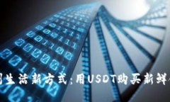 “福州生活新方式：用U