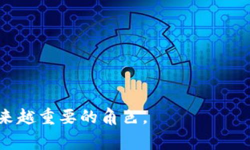 智能钱包（Smart Wallet）是一种集成了先进技术和安全功能的数字钱包，旨在提供更便捷、更安全的金融管理和交易体验。它不仅可以存储和管理用户的各种支付信息，例如信用卡、借记卡、优惠券等，还具备智能化的功能，如自动分类支出、预算管理、实时交易通知等。此外，智能钱包通常还支持各种支付方式，包括近场通信（NFC）、二维码支付和虚拟货币等，使得用户可以在不同的场景下灵活使用。

### 智能钱包的主要特点

1. **安全性高**：智能钱包通常采用多重安全机制，例如指纹识别、面部识别和双重认证等，确保用户的资金和信息安全。许多智能钱包还会在设备丢失或被盗时，迅速锁定账户，防止未经授权的访问。

2. **多功能整合**：智能钱包不仅仅局限于支付功能。它还可以集成账单管理、票据存储、奖励积分等功能，为用户提供一站式服务，帮助用户更好地掌控自己的财务状况。

3. **易于使用**：智能钱包通常配备用户友好的界面，方便用户进行操作。通过简单的几步，用户就可以完成支付、查看账单、管理账户等操作，提高了日常交易的便利性。

4. **实时监控和分析**：智能钱包可以实时追踪用户的消费情况，并通过数据分析提供消费建议，帮助用户理智消费，财务管理。

### 智能钱包的应用场景

智能钱包的应用场景非常广泛，包括但不限于：

1. **在线购物**：用户可以通过智能钱包快速完成支付，无需输入繁琐的信用卡信息，提高了购物的便利性。

2. **城市公共交通**：许多城市已经开始实施电子票务系统，用户可以通过智能钱包直接刷卡乘坐公共交通，减少现金交易，提高便捷性。

3. **个人财务管理**：用户可以通过智能钱包记录每一笔消费，分析消费趋势，制定合理的财务计划，有助于实现个人理财目标。

### 智能钱包的未来发展趋势

随着科技的迅速发展，智能钱包将不断演进，未来可能会有以下几个发展趋势：

1. **更加便捷的支付方式**：随着生物识别技术的成熟，未来的智能钱包可能会更加强调安全性和便捷性，例如通过指纹或面部识别完成支付。

2. **人工智能的深度融合**：未来的智能钱包可能会利用人工智能技术，提供更加个性化的财务管理服务，例如根据用户的消费习惯进行自动预算分配、提醒用户即将到期的账单等。

3. **跨平台的支付一体化**：智能钱包将与更多的金融机构、商家和应用平台进行深度集成，形成真正的生态系统，让用户在不同平台上能随时随地进行支付和理财。

### 常见问题解答

#### 智能钱包和传统钱包有何区别？
智能钱包和传统钱包的最大区别在于它们的功能和使用方式。传统钱包主要用于存储现金和银行卡，而智能钱包则通过手机应用或其他数字设备提供更为丰富的功能。

智能钱包支持多种支付方式，包括二维码支付、近场通信（NFC）支付等，从而提升了支付的便捷性。同时，智能钱包还通常集成了多种财务管理工具，如账单提醒、消费分析、预算管理等，帮助用户更好地管理财务，这些都是传统钱包无法实现的。

另外，智能钱包注重安全性，通常采用了多重保护机制，如指纹识别、动态验证码等，提高了账户的安全性。而传统钱包仅依赖于物理安全，容易丢失或被盗。

进一步说，智能钱包能够提供实时交易记录和消费统计，这种数据分析能力能够帮助用户更好地理解自己的财政状况，从而做出更合理的消费决策。

总的来说，智能钱包是一个更加科技化、智能化的支付工具，其优越性在于更高的便捷性和更强的管理功能。

#### 如何选择适合自己的智能钱包？
选择适合自己的智能钱包主要涉及以下几个方面：

1. **安全性**：选择智能钱包时，首要考虑的是安全性。确保所选应用支持多重认证、安全加密等功能，以保障个人及财务信息的安全。

2. **功能多样性**：根据自己的需求，选择那些能够提供多种功能的智能钱包。例如，是否需要账单管理、消费分析、积分管理等。

3. **用户体验**：一个优质的智能钱包应用应该具备良好的用户体验，包括界面友好、操作简单等。在下载之前，可以查看其他用户的评价和反馈，选择用户评价较高的智能钱包。

4. **平台支持**：确保所选的智能钱包可以与自己常用的银行、商家及其他应用进行兼容，从而在日常生活中更为便捷。

5. **费用和手续费**：不同的智能钱包应用可能收取不同的服务费用和交易手续费。了解清楚这些费用，避免不必要的支出。

最后，可以下载几个不同的智能钱包应用，亲自体验使用感受，再做出决定。

#### 智能钱包的未来会面临哪些挑战？
智能钱包的未来虽然充满潜力，但也将面临一些挑战：

1. **数据安全和隐私问题**：随着智能钱包的普及，用户的个人信息和财务数据存储在数字平台上，可能遭受到黑客攻击和泄露的风险。如何确保数据的安全性和用户隐私，是智能钱包需要认真对待的问题。

2. **市场竞争加剧**：随着智能钱包市场的不断壮大，许多企业纷纷进军这一领域，竞争逐渐加剧。这将使得钱包的服务质量、费用以及用户体验成为主要的竞争因素，企业需要不断创新来留住用户。

3. **政策和法规的变化**：各国对数字支付的政策和监管尚在不断变化中，行业发展需要遵循法律法规。企业需要密切关注政策变化，及时调整业务策略，避免法律风险。

4. **用户教育和普及**：虽然智能钱包方便快捷，但对于一部分技术不熟悉的用户，尤其是老年人，可能存在一定的使用门槛。因此，各公司需要加大用户教育的力度，帮助他们理解并接受新的支付方式。

总之，尽管面临挑战，智能钱包的市场前景依然广阔。随着技术的不断发展和用户接受度的提高，智能钱包将会在未来的金融支付生态中扮演越来越重要的角色。

#### 使用智能钱包的风险与注意事项
使用智能钱包确实带来了便利，但同时也伴随着一定的风险，使用者需保持警惕：

1. **网络安全风险**：智能钱包依赖于网络，连接不稳定或遭遇网络钓鱼时，用户可能面临信息泄露的风险。建议用户避免在公共Wi-Fi环境下进行支付操作，加密网络连接可以提供额外的安全保障。

2. **设备丢失或被盗**：如果智能手机或支持智能钱包的设备丢失，账户和资产可能面临风险。用户应确保设置强密码或多重认证，丢失设备后应及时锁定账户。

3. **依赖技术**：智能钱包本质上是技术产品，如果出现软件故障或平台问题，用户可能无法访问自己的资金或完成交易。因此，建议用户在使用智能钱包时，同时保留一些传统的支付方式，以防万一。

4. **注意隐私保护**：许多智能钱包会收集用户的信息以提供个性化服务，用户应仔细阅读平台的隐私政策，了解其如何使用和存储数据，并做出明智的决策。

在使用智能钱包的过程中，通过养成良好的安全习惯和适当的风险管理，用户可以最大限度地享受智能钱包带来的便利，同时降低潜在的风险。

通过以上内容，我们可以看到智能钱包作为一种新兴的支付方式，其功能与方便性往往能够带给用户全新的体验。随着技术的进步与市场的变化，智能钱包将在我们的日常生活中扮演越来越重要的角色。