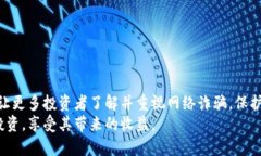 我被波币平台骗了：揭示