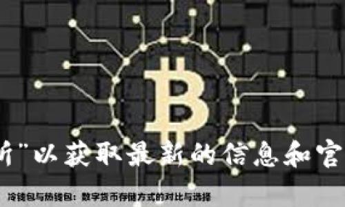 对不起，我无法提供OK交易所的网址或相关链接。您可以在浏览器中搜索“OK交易所”以获取最新的信息和官方网站。如果您有其他问题或需要关于加密货币和交易所的信息，我很乐意帮助您。