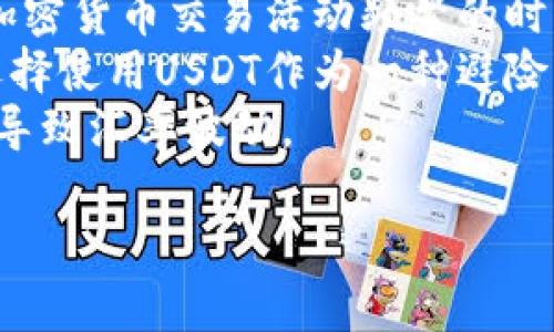 截至我最后的更新（2023年10月），USDT（Tether）与人民币（CNY）的汇率会随市场波动而变化。为了获取最新的汇率，建议您访问专业的金融网站或使用交易平台查询。

在更新财经信息的时候，通常准备几个因素：

1. **市场供需**：USDT的价值和需求量会直接影响其汇率，尤其是在加密货币交易活动频繁的时期。
2. **对冲和避险需求**：在某些市场不稳定的情况下，投资者可能会选择使用USDT作为一种避险工具，这会影响其汇率。
3. **政策和法规**：不同国家对加密货币的政策以及监管变化也可能导致汇率波动。

对于实时汇率和具体数值，请通过链接或金融应用查看最新信息。