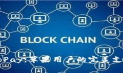 快速获取GoPay：苹果用户的