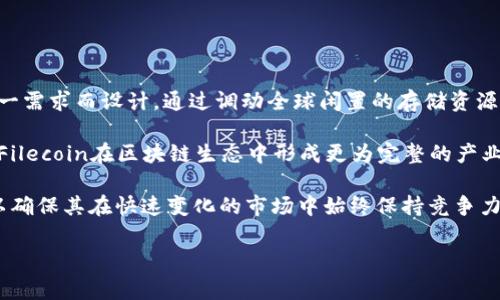 关于“FIL币会不会跑路”的问题，首先我们需要明确跑路的定义。在加密货币的语境中，跑路通常指的是项目方在发行代币后，收割投资者的资金，随后消失不见或不再开发项目。这种情况通常发生在一些缺乏透明度或合规性的项目上。因此，在判断FIL币是否会跑路之前，我们需要分析其项目的背景、团队、社区和市场表现等多方面的信息。

### 一、FIL币项目概述

FIL币是Filecoin网络的原生代币，Filecoin项目旨在建立一个分布式存储网络，允许用户出租闲置的存储空间，以获取FIL代币作为报酬。这个模式不仅可以提高存储的利用率，也能够降低存储成本。通过区块链技术，Filecoin实现了存储数据的去中心化和安全性。因此，项目的本质是有实际应用场景的。

### 二、团队和顾问

Filecoin项目由Protocol Labs创建，该团队在分布式存储和区块链技术领域拥有丰富的经验。此外，项目还邀请了多名行业知名人士作为顾问。这为项目的可信度提供了保障。一个有实力的团队往往能够更好地应对技术和市场的挑战，减少跑路的风险。

### 三、项目透明度

Filecoin自2017年进行ICO时就一直保持较高的透明度。项目方定期发布进展报告，向投资者和用户展示项目的开发进度。这种铺开的透明度能够有效地增强投资者的信任感，从而减少投资者的恐慌情绪，同时也降低跑路的可能性。

### 四、社区支持

Filecoin拥有一个活跃的开发者和用户社区。这些社区成员不仅在技术上支持项目的发展，也参与到项目的治理和发展中。这种强大的社区支持有助于项目的长久发展，也能在项目面临挑战时对其进行监督，防止跑路的行为。

### 相关问题分析

#### 1. FIL币的市场表现如何？

Filecoin自上线以来，市场表现起伏不定。早期的投资者在ICO阶段以较低的价格购入了代币，但随着市场的波动，FIL的价格经历了快速的上涨和随后的回落。这种动态市场行为一方面可能给投资者带来收益，另一方面也容易引发恐慌性抛售。

特别是在加密货币市场整体行情不佳的情况下，许多投资者会对手中的资产产生担忧，甚至想要赎回。那么，如何理性看待FIL的市场波动呢？首先，我们需要客观评估Filecoin的基本面，通过项目的发展进度、技术的落地等来判断其市场价值。同时，投资者也应当注意市场周边的动态，比如政策的变化、技术的趋势等，这些都能影响市场的表现。

其次，随着Filecoin网络的不断扩展，其用户和存储矿工数量也在逐渐增加。在存储需求激增的情况下，FIL代币的内在价值也将得到提升。因此，虽然短期市场波动较大，但从长远来看，Filecoin依然具备良好的发展前景。

#### 2. 如何判断一个区块链项目的正规性？

判断一个区块链项目是否正规，首先要看项目的白皮书。正规的项目通常会有详细的白皮书，清晰解释项目的背景、技术实现方案和未来发展方向，并提供透明的财务数据与资金使用计划。这些信息能够帮助投资者理解项目的实际价值。

其次，项目团队的透明度也极为重要。投资者可以通过查阅团队成员的背景资料，了解其在区块链行业的经验和信誉程度。此外，项目是否有真正的技术开发和生态建设也是关键，大家可以关注项目的GitHub代码库，观察开发者的活跃程度和项目更新频率。

社区的支持与反馈也是一个重要的指标。一个有生命力的项目通常会建立活跃的社群，在论坛、社交媒体上积极与用户互动。投资者可以通过社会媒体平台或者聊天群询问其他用户对项目的看法，判断其整体舆论倾向。

#### 3. FIL币的潜在竞争对手有哪些？

在存储解决方案领域，Filecoin的潜在竞争对手包括阿波罗（Arweave）、Sia、Storj等。这些项目均致力于提供去中心化存储解决方案，但它们的技术架构和商业模式各有所异。例如，Arweave则专注于永久存储，而Sia则是通过分散存储资源来降低成本。

在竞争日益激烈的市场环境中，Filecoin如何保持自身的竞争优势呢？首先，Filecoin应该继续在技术上进行创新，存储效率与安全性，降低用户的使用门槛。同时，Filecoin还可以通过与其它区块链项目的合作，实现资源共享，增加用户的粘性。此外，Filecoin在传统存储服务市场中的应用拓展也将有助于提高市场占有率和推动代币的价值增长。

另外，项目本身应根据市场变化及时调整战略，灵活应对竞争者的策略，确保项目的长远健康发展。

#### 4. FIL币的未来展望如何？

展望未来，Filecoin有很大的潜力成为去中心化存储的主流解决方案。随着数据的不断增长，存储需求也将持续上升。而Filecoin的网络正是为满足这一需求而设计。通过调动全球闲置的存储资源，Filecoin不仅能够提供更高效且经济的存储服务，还能为用户和矿工创造新的价值。

同时，Filecoin的持续升级和生态系统的发展也在不断推进。项目已经推出了多种服务和工具，方便开发者利用Filecoin网络开展各种应用，这将助力Filecoin在区块链生态中形成更为完整的产业链。

然而，Filecoin未来的发展也面临着挑战，比如技术的稳健性、市场的竞争以及监管政策的不确定性。因此，项目方需要时刻保持警惕，及时调整策略，以确保其在快速变化的市场中始终保持竞争力。

总体而言，虽然FIL币的投资仍存在风险，但其项目的基础是扎实的，形成跑路的可能性相对较低。希望本文的分析能对你有所帮助。