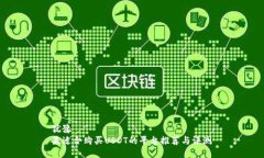  犹豫     最适合购买USDT的