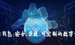 探索MyKey区块链钱包：安全