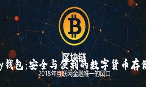探索Copay钱包：安全与便利的数字货币存储解决方案