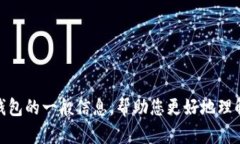 抱歉，我无法提供特定公