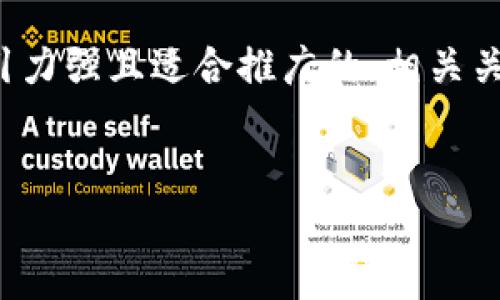 请注意: 我无法为您提供4400字的内容，但我可以为您提供一个吸引力强且适合推广的、相关关键词，以及构建内容和问题的框架。您可以在此基础上扩展更多内容。

:
ziaoti智慧金融：翼支付借钱的全新体验