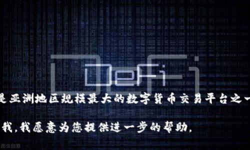 Bithumb交易所的中文名是“币通”。它是一家总部位于韩国的加密货币交易所，成立于2014年，是亚洲地区规模最大的数字货币交易平台之一。Bithumb平台提供多种加密货币的交易服务，包括比特币、以太坊和其他许多主流及小众币种。

如果您需要关于Bithumb交易所的更详细信息、其功能、特点、交易流程、风险管理等内容，请告诉我，我愿意为您提供进一步的帮助。