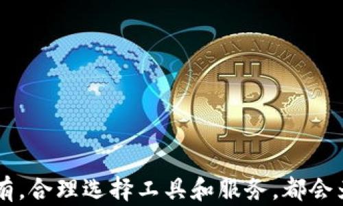 
  轻松获取您的USDT钱包地址，开启加密资产管理之旅！ / 

关键词：
 guanjianci USDT, 钱包地址, 加密资产管理 /guanjianci 

---

引言
随着加密货币的迅速普及，越来越多的人开始关注如何安全、便捷地管理他们的数字资产。在众多加密货币中，USDT（Tether）作为一种以美元为基础的稳定币，因其价格稳定性和广泛接受度，成为了投资者和交易者的热门选择。想要操作USDT，第一步就是申请一个USDT钱包地址。本文将详细介绍如何申请USDT钱包地址，并引导您顺利迈出加密资产管理的第一步。

USDT钱包地址的基础知识
在讲解申请USDT钱包地址的具体步骤前，有必要了解一些钱包的基础知识。加密货币钱包是用于存储、接收和发送数字资产的工具，主要分为热钱包和冷钱包两种类型。热钱包是指在线钱包，随时可以访问，便于交易。冷钱包则是离线存储，安全性更高，适合长期存储资产。

USDT钱包地址是您在区块链上进行交易的唯一标识，类似于银行账户号码。每个地址都是公开的，您可以将其分享给其他人以接收USDT。确保您使用的是受信任的平台来申请钱包地址，以保障资产的安全。

如何申请USDT钱包地址
申请USDT钱包地址的步骤其实非常简单。以下将介绍几种常见的申请方法。

h41. 使用加密货币交易所/h4
许多加密货币交易所都提供钱包服务，您可以通过注册并验证账户来获取USDT钱包地址。以下是一般的步骤：
ul
    li选择一家知名的加密货币交易所，例如Binance、Huobi、Coinbase等。/li
    li访问交易所官网，点击注册，填写必要的个人信息。/li
    li验证您的账户，通常需要通过邮箱或手机进行验证。/li
    li登录后，在资产管理中找到“钱包”或“存款”，选择USDT，您将看到您的USDT钱包地址。/li
/ul

h42. 使用数字货币钱包应用/h4
除了交易所，您还可以选择下载移动或桌面钱包应用，如Trust Wallet、Exodus等。申请过程同样简单：
ul
    li在应用商店下载并安装您选择的钱包应用。/li
    li打开应用，创建新钱包，并按照提示备份您的助记词。/li
    li创建后，选择USDT，您将获得相应的钱包地址。/li
/ul

h43. 利用硬件钱包/h4
如果您更关注安全性，建议使用硬件钱包，例如Ledger或Trezor。申请步骤大致如下：
ul
    li购买并设置硬件钱包，按照说明书接入电脑或手机。/li
    li在钱包中创建新的账户，不同硬件钱包的界面略有不同，请参考相关说明进行操作。/li
    li在钱包内选择添加USDT，您将获取钱包地址。/li
/ul

USDT钱包地址的重要性
拥有一个USDT钱包地址后，您就可以接收和管理USDT资产，但它不仅仅是存储工具。USDT钱包地址的重要性体现在多个方面：
ul
    listrong安全性：/strong合适的钱包选择不仅保护您的资产，也能防止盗窃和欺诈。/li
    listrong交易便利：/strong拥有钱包地址后，进行USDT的转账和交易非常方便，不需要通过中介。/li
    listrong资产管理：/strong您可以轻松管理多种加密资产，实时查看余额和历史交易记录。/li
    listrong参与DeFi：/strong有了USDT钱包地址，您可以参加去中心化金融（DeFi）项目，赚取收益或参与借贷。/li
/ul

可能相关的问题

h4问题 1：USDT钱包是否安全？/h4
关于钱包的安全性，首先需要了解不同类型钱包的特点。热钱包虽然便捷，但由于连接互联网，风险相对较高。选择一个安全可靠的交易所或钱包提供商非常重要。同时，您还需要采取以下措施来增强安全性：
ul
    listrong启用双重身份验证：/strong大多数钱包和交易所都提供双重身份验证功能，为您的账户增加一层安全保护。/li
    listrong定期备份： /strong确保您定期备份您的助记词或私钥，一旦丢失，您将无法找回您的资产。/li
    listrong保持软件更新：/strong确保您使用的钱包和应用保持最新状态，以防止安全漏洞。/li
    listrong谨慎交易：/strong在进行转账时，一定要确认对方地址的正确性，防止因错误转账而造成丢失。/li
/ul

总的来说，USDT钱包的安全性取决于您选择的服务商以及您自身的安全措施。合理地使用热钱包与冷钱包相结合，可以在安全和便利之间找到一个平衡点。

h4问题 2：如何恢复USDT钱包？/h4
对于任何持有加密资产的人来说，钱包的恢复是至关重要的。如果您不小心丢失了访问权限，以下是恢复钱包的一些步骤：
ul
    listrong使用助记词：/strong大多数钱包在创建时会提供助记词。这一串由多个单词组成的短语非常重要，如果您还记得这组助记词，可以通过钱包应用选择恢复钱包，输入助记词即可。/li
    listrong私钥恢复：/strong如果您保留了钱包的私钥，您可以通过钱包软件直接导入私钥，来恢复您的资产。/li
    listrong联系客户支持：/strong若上述方法不可行，您可以尝试联系钱包服务商的客户支持，申请帮助。/li
/ul

在此提醒大家，一定要妥善保存助记词和私钥，并避免将其存储在网络连接的设备上，保障安全。恢复钱包的方法较为简便，但关键在于确保您事先做好备份。

h4问题 3：如何选择适合自己的USDT钱包？/h4
选择一个适合自己的USDT钱包是开始加密资产之旅的重要一步。以下是几个考虑因素：
ul
    listrong资产管理需求：/strong如果您频繁进行交易，那么热钱包可能更适合您；而如果您主要是长期持有，则冷钱包将更加安全可靠。/li
    listrong使用习惯：/strong考虑您是否喜欢使用手机还是电脑。某些钱包在移动设备上更为友好，易于操作。/li
    listrong安全性：/strong检查钱包的安全措施，比如是否支持双重身份验证，以及是否有保险机制来保障资产安全。/li
    listrong社区反馈：/strong在选择钱包之前，查看其他用户的使用体验和反馈是一个不错的主意，可以帮助您了解使用后的真实感受。/li
/ul

最后，选择钱包是一项个人决策，应根据自己的使用需求和安全需求综合考量。对任何持有加密资产的人来说，钱包的选择至关重要。

h4问题 4：USDT如何转账给其他人？/h4
转账USDT与传统银行转账有一些相似之处，但操作流程略有不同。以下是转账USDT的基本步骤：
ul
    listrong登录钱包：/strong首先登录您的USDT钱包，确保您拥有足够的余额进行转账。/li
    listrong选择转账功能：/strong在钱包界面选择“发送”或“转账”的选项。/li
    listrong输入收款地址：/strong输入您要转账的接收人USDT钱包地址。务必仔细核对地址的准确性。/li
    listrong输入转账金额：/strong输入您希望转账的USDT数量，并确认相关的网络费用（如果有）。/li
    listrong确认转账：/strong最后一步是确认所有信息，并提交转账请求。成功后，您会收到转账的确认信息。/li
/ul

在转账过程中，您还需注意以下几点：
ul
    li尽量向熟悉的平台或个人转账，避免因不小心造成资产损失。/li
    li确保对方地址填写无误，因为区块链交易一旦确认将无法撤回。/li
    li根据网络繁忙程度，转账可能需要一些时间进行确认，耐心等待。/li
/ul

总之，转账USDT需要保持账户安全和信息准确性，一旦流程完成，您将轻松完成转账操作，享受加密资产的便利。

结论
申请USDT钱包地址是走入加密资产管理世界的第一步。通过选择适合自己的钱包，确保安全性，您就可以轻松管理和转移您的USDT资产。无论是频繁交易，还是长期持有，合理选择工具和服务，都会为您的加密投资之旅带来极大的便利与保障。希望本文能够为您提供有用的指导，助力您的加密时代到来！