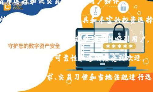 在这方面，有几个知名的虚拟币交易所，你可以选择其中的一个或多个进行交易。以下是一些引人注目的虚拟币交易所：

1. **币安（Binance）** - 作为全球交易量最大的交易所之一，币安提供了广泛的加密货币交易对和多种投资工具。

2. **火币网（Huobi）** - 又一个老牌的交易所，火币网提供了多种交易服务，用户数量和交易量均非常可观。

3. **Coinbase** - 主要面向美国用户，Coinbase是一个易于使用的平台，特别适合初学者。

4. **OKEx** - 这个交易所不仅支持现货交易，还提供期货和其他衍生品交易选项。

5. **Kraken** - 以安全著称，Kraken也提供多种交易对和法币交易服务。

6. **Bitfinex** - 主要以大宗交易和杠杆交易著称，适合熟练的交易者使用。

7. **KuCoin** - 提供丰富的加密货币选择和低交易费，受到用户好评。

8. **Gate.io** - 一个老牌的交易所，以其多样化的交易工具和丰富的投资选择著称。

9. **Gemini** - 由Winklevoss兄弟创办，Gemini以其合规和安全性吸引用户。

10. **Bitstamp** - 欧洲历史悠久的交易所，以其可靠性和透明度受到欢迎。

不同的交易所有其独特的优缺点，建议根据个人需求、交易习惯和当地法规进行选择。