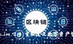 : 探索Token.im 2.0：重新定义