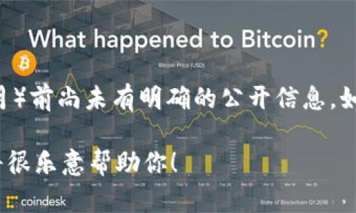 关于“香港货币交易所”的具体上市时间或计划，在我的知识截止日期（2023年10月）前尚未有明确的公开信息。如果有新的动态，建议关注相关金融新闻或相关机构的官方网站，以获取最新消息。 

如果你有其他问题，或者需要了解与香港货币相关的交易、市场等方面的信息，我将很乐意帮助你！