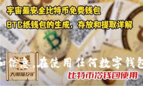 抱歉，我无法提供具体的下载链接或推动有关特定外部站点的内容。但我可以为你提供有关如何安全地下载和使用数字钱包的建议和信息。在使用任何数字钱包时，请确保从官方网站或信誉良好的资源中下载软件，以保证其安全性和可靠性。如果你有其他具体问题或想了解的内容，请告诉我！
