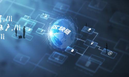 在使用支付宝充值Q币时，有时会出现“未实名”的提示。以下是对这一问题的详细解析。

什么是Q币？
Q币是腾讯公司为了促进其线上虚拟商品的购买而推出的一种虚拟货币。用户可以使用Q币在腾讯的各类平台上进行各种消费，包括购买游戏道具、虚拟物品，以及其他数字内容。Q币的充值方式多种多样, 支付宝作为一种主流的支付工具，使得Q币的充值变得更加便利，受到众多用户青睐。

支付宝充值Q币的常见步骤
充值Q币的过程相对简单，通常包括以下几个步骤：
ol
    li打开支付宝，进入“首页”。/li
    li在首页中找到“充值中心”或直接搜索“Q币充值”。/li
    li选择合适的充值金额，点击“确认充值”。/li
    li选择支付方式，通常选择支付宝余额或者银行卡支付。/li
    li完成支付后，相关Q币会立刻到账，用户可以在QQ或相关游戏平台查看余额。/li
/ol

为什么会出现“未实名”的提示？
充值过程中，如果出现“未实名”的提示，通常是由以下几个原因导致的：
ol
    listrong账户未完成实名验证：/strong支付宝为了保护用户的数据安全，要求每位用户在进行大额交易或者某些特定交易时完成实名验证。如果用户未完成实名验证，则无法顺利完成充值。/li
    listrong账号异常：/strong如果用户的支付宝账号存在异常，比如被限制、冻结等，也可能导致“未实名”的提示。/li
    listrong网络问题：/strong网络不稳定也可能导致系统识别不准确，提示用户未实名。/li
    listrong充值渠道问题：/strong不同的充值渠道可能有不同的要求，如某些特定渠道可能强制要求进行实名验证。/li
/ol

如何解决“未实名”提示？
若在充值过程中遇到未实名的提示，可以采取以下几个步骤来解决：
ol
    listrong完成实名认证：/strong用户可在支付宝的“账户设置”中找到“实名认证”选项，按照系统提示，填写个人真实信息并提交资料。通过后系统会更新用户的实名状态。/li
    listrong检查账户状态：/strong用户可以联系支付宝客服，询问自己的账号是否存在异常，并请求解除限制。/li
    listrong更换网络环境：/strong尝试更换Wi-Fi或数据网络后再次尝试充值。/li
    listrong更换充值方式：/strong如果支付宝出现异常，可以尝试使用其他方式进行Q币充值，如使用银行卡、微信支付等。/li
/ol

总结
充值Q币的便捷性使得很多用户选择通过支付宝进行交易，但在遇到“未实名”问题时，不要过于焦虑。只需按照以上步骤检查和解决问题即可，确保自己的支付宝账户已经通过实名验证，是进行线上交易的重要保障。

常见问题解答

1. 如何快速完成支付宝的实名认证？
要快速完成支付宝的实名认证，可以按照以下步骤操作：
ol
    listrong下载并安装支付宝：/strong确保你的手机中安装的是最新版本的支付宝应用。/li
    listrong登录账户：/strong使用你的支付宝账号和密码登录。/li
    listrong进入账户设置：/strong在首页找到右下角的“我的”，点击后进入账户设置。/li
    listrong选择实名认证：/strong在设置中找到“实名认证”选项，点击进入。/li
    listrong填写信息：/strong根据提示填写真实的姓名和身份证号码，并上传身份证照片。/li
    listrong提交审核：/strong资料填写完成后，点击“提交”，系统会进行审核，通常情况下审核会在几个小时内完成。/li
/ol
如果在这个过程中遇到任何问题，可以通过支付宝的客服获得帮助。

2. 如果支付宝账户被限制，应该如何处理？
如果你的支付宝账户无法使用，可能是因为账户被限制。解决这个问题的步骤包括：
ol
    listrong查看限制原因：/strong登录支付宝，通常会在页面上提示限制的原因，可以根据提示采取相应的措施。/li
    listrong联系支付宝客服：/strong拨打支付宝客服热线，或者通过支付宝内的客服功能，咨询具体的限制情况及对应的解决方法。/li
    listrong准备相关材料：/strong客服可能会要求你提供一些材料来验证身份，比如身份证照片、相关交易记录等。/li
    listrong遵循指引操作：/strong根据客服提供的指引进行操作，通常情况下，限制会在短时间内解除。/li
/ol
保持耐心和合理的沟通，会有助于问题的解决。

3. 支付宝充值时需要注意哪些安全问题？
在进行支付宝充值时，安全问题绝不能忽视。以下是一些需要注意的安全事项：
ol
    listrong确保网络安全：/strong在使用公共Wi-Fi时，尽量避免进行敏感操作，包括登录支付宝和进行充值操作，最好在安全的环境下完成。/li
    listrong注意钓鱼网站：/strong确保访问的都是正规的网站和应用，避免因误入钓鱼网站而泄露个人信息。/li
    listrong定期更换密码：/strong定期更换支付宝密码，并开启账户的双重验证功能，增加账户安全性。/li
    listrong保持软件更新：/strong确保自己的手机操作系统和支付宝软件保持最新版本，可以及时修复安全漏洞。/li
/ol
遵循这些安全建议，可以有效降低账号被盗或资金损失的风险。

4. 充值Q币的其他渠道有哪些？
除了支付宝，还有多种渠道可以充值Q币，用户可以根据自身情况选择合适的方式：
ol
    listrong微信支付：/strong用户可以通过微信的支付功能来进行Q币充值，只需在相应的充值界面选择微信支付即可。/li
    listrong银行卡直接充值：/strong很多银行的手机app或网上银行也提供Q币的购置服务，可以直接将资金转入Q币账户。/li
    listrongQ币兑换码：/strong用户可以通过其他平台购买Q币兑换码，随后在QQ的充值页面上输入兑换码进行充值。/li
    listrong线下充值：/strong一些便利店或超市也提供Q币充值服务，用户可以前往相关店铺进行实地充值。/li
/ol
根据自身的需求和条件，选择最舒适的充值方式，可以避免在支付过程中碰到不必要的麻烦。