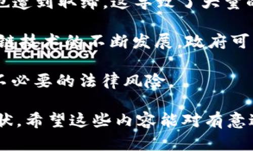 在中国，虚拟币交易所平台经历了多次的政策调整和市场变动，但依然存在一些平台供用户进行数字货币交易。以下是一些著名的虚拟币交易所平台，它们在中国及国际上都有影响力。

### 主流的虚拟币交易所平台

1. **币安（Binance）**
   - 成立于2017年，总部设在马耳他，但其创始人赵长鹏（Changpeng Zhao）是中国人。币安在全球范围内具有极高的交易量和用户基础，被认为是最大的数字资产交易平台之一。它支持多种数字货币的交易，并提供多样化的金融服务。

2. **火币网（Huobi）**
   - 成立于2013年，是中国最早的虚拟币交易平台之一。火币网起初主要在中国市场运营，但随着政策变化，逐渐将业务扩展到海外，如新加坡、美国等地。火币提供丰富的交易对和金融产品，用户可以进行现货交易、合约交易等。

3. **OKEx**
   - 成立于2017年，OKEx是另一家大型的数字货币交易所，总部位于马耳他。它提供广泛的交易对和衍生品交易，支持币币交易、期货合约、Margin交易等功能。

4. **Bitfinex**
   - 位于香港的Bitfinex是国际知名的数字货币交易平台，以高流动性和多种交易功能著称。虽然它在中国的用户相对较少，但在亚太地区和全球市场都有一定的影响力。

虽然有这些大型国际交易所，但由于政策原因，中国境内的虚拟币交易业务有时受到限制。这时候，一些交易所可能通过海外法人或操作来绕过政策风险。

### 相关的问题

在这个背景下，我们可以设计出几个与虚拟币交易所相关的问题：

1. **虚拟币交易所的安全性如何？**
2. **如何选择适合自己的虚拟币交易平台？**
3. **虚拟币的交易策略有哪些？**
4. **中国对虚拟币交易的政策现状如何？**

接下来，我们将逐一详细回答这些问题。

#### 虚拟币交易所的安全性如何？

随着虚拟币市场的快速发展，各类交易所随之崛起。然而，安全性问题始终是投资者最为关心的环节。由于虚拟币的虚拟性质，交易所往往成为黑客攻击的目标。过去几年中，多个交易所遭到了重大黑客攻击，造成用户资产损失。比如，2014年Mt. Gox交易所的事件让整个市场都为之震动，损失金额高达4.5亿美元。

交易所的安全性可以从多个方面进行评估。首先，平台的技术架构和安全措施是关键。这包括使用冷钱包存储大部分资金、定期安全审计、防火墙和DDoS攻击保护等。其次，透明度和合规性也至关重要。合规的交易所倾向于披露用户资金管理和交易流程，这会增强用户的信任感。

为了保障自身资产的安全，用户还需要在账户层面进行多重防护。例如，启用双重身份验证（2FA）、定期更换密码以及不要在公共网络环境下进行交易。此外，了解交易所的用户反馈和评价也是选择安全平台的重要参考因素。

总结来说，虚拟币交易所的安全性是多方面的，用户在选择平台时应当充分考量安全措施，同时也需对自己的操作习惯加以重视。毕竟，安全不仅仅依赖于平台的保障，用户自身的安全意识同样重要。

#### 如何选择适合自己的虚拟币交易平台？

选择一个合适的虚拟币交易平台是每个投资者都必须面对的挑战。首先需要考虑交易所的地理位置和合规性，特别是在中国，由于政策的不确定性，建议选择那些在法律框架下运作良好的国际平台。

其次，交易所的用户体验也至关重要。这包括平台的界面友好度、交易速度、客户服务质量等。一个良好的用户界面能帮助用户快速完成交易，减少不必要的操作错误。而高效的客户服务则能在用户遇到问题时，给予及时且有效的解决方案。

此外，交易手续费也是一个决定因素。不同交易所的手续费相差很大，有些平台可能提供零手续费的活动，但在其他方面（如提现费、融资手续费等）会收取较高费用。投资者应详细了解各项收费，综合计算自己的交易成本。

再者，了解交易所所支持的数字货币种类也很重要。有的平台可能专注于主流币种，而有些平台则提供更多小众币种的交易。这一点在于投资者的投资策略，若你计划投资多个币种，选择支持多种市场的交易所显然更为合理。

最后，社区口碑和历史业绩也应当列入考虑。可以通过论坛、社交媒体等渠道了解其他用户对该平台的评价，尤其是该平台在发生负面事件时的应对措施。

总之，选择交易平台需要综合考虑多个因素，最终选择一个适合自己需求的平台，才能为后续的投资提供更好的支持与保障。

#### 虚拟币的交易策略有哪些？

在虚拟币交易中，制定适合自己的交易策略是成功的关键。以下是几种常见的交易策略：

1. **HODL策略**：这一策略简单而有效，适合长期投资者。即使市场波动较大，投资者也不轻易出售持有的资产，而是持有以期待未来的升值。这一策略在比特币和以太坊等主流币种上，历史上都取得了显著的收益。

2. **日内交易**：这种策略适合对市场动态变化敏感的交易者。这类交易者在同一天内进行多次交易，利用短期价格波动获利。虽然这种策略可以带来快速收益，但也伴随着较高的风险，需要投资者具备一定的市场分析能力和反应速度。

3. **趋势交易**：趋势交易者会观察市场大势，在上涨趋势中买入，而在下跌趋势中卖出。这一策略的核心是“顺势而为”，并通常结合技术指标如移动平均线、相对强弱指数等进行判断。这一策略相对灵活，适合多种市场水平。

4. **套利交易**：套利是利用市场间的价格差异获取收益。比如，投资者可能在不同的交易所之间进行同一资产的买卖，借此在价格波动中获利。尽管这一策略在理论上简单，但在实操中需要考虑交易成本、时间延迟等因素。

5. **定投策略**：这一策略要求投资者定期购入固定金额的虚拟货币，无论价格高低。这种方法可以平摊成本，有助于在市场波动中降低风险，适合风险承受能力相对较低的投资者。

最终，无论选择何种交易策略，简单的原则是：保持理性，不要盲目跟随市场情绪。同时，持续关注市场动态，保持一定的学习和适应能力，才能在这个快速变化的领域中占据一席之地。

#### 中国对虚拟币交易的政策现状如何？

近年来，中国对虚拟币交易的政策一直维持高度的监管和审查。早在2013年，中国人民银行就发出通知，表示比特币及其他虚拟货币不具有法定货币的地位，禁止金融机构提供比特币的相关服务。而在2017年，中国进一步强化了对ICO（初始代币发行）的管控，宣布所有的ICO活动均为非法。

2021年，中国政府再次加大力度，针对虚拟货币的挖矿和交易行为展开全面打击。大多数国内交易所被要求停止服务，许多数字货币的挖矿设也遭到取缔。这导致了大量的挖矿企业撤离中国市场，转向海外。根据统计，许多曾在中国设立的矿场逐步迁至美国、加拿大等国家。

当前，中国对虚拟币交易的立场依然严厉，相关的政策也没有松动迹象。虽然政府强调要保护金融稳定、消费者权益，但也有声音认为，随着区块链技术的不断发展，政府可能会逐步开放对虚拟货币的监管，但在可见的未来，这仍然是一个不确定的领域。

对于投资者来说，必须保持高度的警惕与了解，遵循相关法律法规，获取合法合规的投资理财渠道。尽量避免参与被禁止的交易活动，以免引起不必要的法律风险。

通过以上几个方面的详细介绍，我们对中国的虚拟币交易所有了一定的了解，同时也探讨了选择交易平台的技巧、交易策略的制定以及政策现状。希望这些内容能对有意进入这一领域的投资者有所帮助。