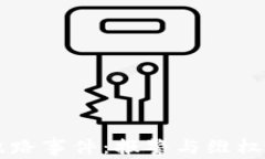 区块链钱包跑路事件：报