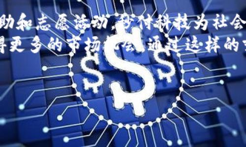 秒付科技有限公司是一家专注于支付解决方案和金融科技创新的企业。以下是对公司的详细介绍及其业务范围。

### 公司概述

秒付科技有限公司成立于近年来，在数字支付和金融科技领域迅速崛起。公司致力于为商家和消费者提供安全、快捷的支付服务，涵盖了诸如移动支付、在线支付、跨境支付和智慧零售等多种业务模式。

### 业务领域

1. **移动支付**
   随着智能手机的普及，移动支付已经成为人们日常生活中不可或缺的一部分。秒付科技利用先进的技术，开发了一套完整的移动支付解决方案，支持多种支付渠道，包括二维码支付、NFC支付、以及手机钱包等。用户只需通过手机扫描二维码或使用NFC功能，即可快速完成支付，提升了支付的便捷性。

2. **在线支付**
   针对电商平台，秒付科技提供了一整套在线支付系统，支持多种支付方式的接入，例如信用卡、借记卡、第三方支付平台等。通过高效的支付网关，交易能够在几秒钟内完成。同时，公司还保障支付过程中的数据安全，采用多重身份验证和加密技术，保证用户信息的隐私与安全。

3. **跨境支付**
   在全球化的经济背景下，跨境电商的需求日益增长。秒付科技通过与多家国际支付机构合作，搭建了一个强大的跨境支付平台，能够实现多币种的支付处理，用户可以方便地进行国际交易。此外，公司还提供外汇兑换服务，使得消费者和商家在进行跨国交易时能够更加便捷地处理货币问题。

4. **智慧零售**
   在零售行业，秒付科技推出了智慧零售解决方案，包括智能收银系统和数据分析平台。这些技术不仅提高了店铺的运营效率，还为商家提供了用户行为分析的工具，帮助其更好地了解客户需求和市场趋势，从而制定更精准的营销策略。

### 创新与发展

秒付科技有限公司始终重视技术创新，持续投入研发，致力于推动支付行业的进步。其技术团队定期进行市场调研，迅速把握行业动态，确保产品能够适应市场变化。同时，公司还与学术界及行业内的领军企业建立了紧密的合作关系，共同探索支付领域的前沿技术。

### 团队与文化

秒付科技的团队由一群对金融科技充满热情的专业人士组成，涵盖产品开发、市场营销、客户服务等多个领域。公司始终秉持以客户为中心的价值观，致力于提供卓越的用户体验。在企业文化方面，秒付科技倡导开放、创新、合作的精神，鼓励团队成员积极提出新想法，勇于挑战传统。

### 问题与解答

在了解秒付科技有限公司的业务后，我们可以探讨几个相关问题：

问题一：秒付科技如何确保支付安全？
支付安全是任何支付解决方案的重中之重。秒付科技在这方面采取了多重措施来保障用户的支付安全。首先，公司使用了先进的加密技术，如SSL加密和AES对称加密，确保用户的敏感信息在传输过程中不会被窃取。
其次，秒付科技引入了多重身份验证机制，要求用户在进行大额交易时需提供额外的身份信息，防止未授权交易。此外，公司还与金融监管部门密切合作，确保所有操作符合国家法规和行业标准。此外，还定期进行安全检测和系统升级，及时修补系统漏洞，增强防护措施。
最后，秒付科技建立了一套全面的风险管理体系，通过实时监控和数据分析，快速识别并处理异常交易，最大限度地降低潜在风险。

问题二：如何看待未来支付行业的发展趋势？
支付行业的发展趋势主要受到科技进步和消费者需求变化的推动。目前，移动支付的普及和数字货币的兴起是支付行业的重要趋势。此外，随着人工智能和区块链技术的应用，支付过程将变得更加高效和安全。
支付方式将向更加多样化和个性化方向发展，为消费者提供更多选择。例如，多重支付方式的集成和跨境支付的便利化将成为市场的新亮点。同时，用户对支付体验的要求日益提高，企业需要更加注重用户体验，提供简单、快捷的支付解决方案。
总之，支付行业将朝着数字化、智能化的方向发展，秒付科技需要紧跟这一趋势，持续创新，不断推出符合市场需求的支付产品。

问题三：秒付科技如何应对市场竞争？
面对激烈的市场竞争，秒付科技采取了多项策略以保持自身的市场地位。首先，通过技术创新提升产品的竞争力，公司不断加大研发投入，提升支付服务的效率和安全性。
其次，秒付科技注重与合作伙伴的关系，积极寻求与银行、金融机构及电商平台的战略合作，通过资源整合来拓宽市场渠道。同时，公司还利用数据分析来了解客户需求，精准定位目标市场，提高市场营销的有效性。
此外，秒付科技也重视客户反馈，通过不断改善用户体验来提高客户满意度。通过提供优质的售后服务和客户支持，公司能有效留住用户，增强客户黏性。

问题四：秒付科技的社会责任是什么？
作为一家金融科技企业，秒付科技认识到自身在社会发展中的责任。公司积极参与社会公益活动，支持教育、环保等领域的发展。通过捐助和志愿活动，秒付科技为社会贡献力量，提高公众对金融科技和支付安全的认知。
此外，秒付科技还致力于推动金融服务的普惠化，积极开发适合中小企业和个体商户的金融解决方案，帮助他们提高商业运作效率，获得更多的市场机会。通过这样的努力，公司希望能够缩小贫富差距，推动经济的可持续发展。
最后，秒付科技在运营中也强调合规经营，遵循相关法律法规，维护市场的公平竞争和消费者权益，推动行业的健康发展。

以上内容为秒付科技有限公司的详细介绍及其相关问题的解答，希望能够帮助读者更好地了解这家企业及其在支付领域的影响力。