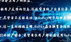 揭露GoPay钱包骗局套路：防