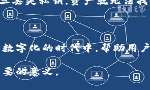 biao ti/biao ti区块链钱包的优势：为何你的数字资产需要它/biao ti

区块链钱包, 数字资产, 加密货币/guanjianci

### 引言

随着数字资产的普及，区块链钱包逐渐成为人们管理、存储和转移加密货币的重要工具。区块链钱包不仅提供了安全性和便利性，它还在透明度、隐私保护等方面展现出独特的优势。本文将深入探讨区块链钱包的各项优势，以及为什么每位投资者、用户都应该认真考虑使用区块链钱包来保护和管理他们的数字资产。

### 区块链钱包的定义

区块链钱包是一种软件程序，它能够与区块链网络交互，从而允许用户存储和管理他们的加密货币。与传统的银行账户不同，区块链钱包并不实际存储货币，而是存储用户的公钥和私钥，后者是用来签署交易的重要凭证。根据其功能和存取方式，区块链钱包大致可以分为热钱包和冷钱包，其中热钱包通常与互联网连接，便于交易，而冷钱包则为离线存储，为长期保存提供了额外的安全保障。

### 区块链钱包的主要优势

#### 1. 安全性

区块链钱包的安全性是其最显著的优势之一。相比传统的银行系统，区块链借助加密技术使得用户的资金无法被轻易盗取。每笔交易都需要用私钥进行签名，确保了资金只有在持有人授权的情况下才能转移。

区块链网络本身的去中心化特性意味着没有单一的控制点，攻击者即便用上最顶尖的技术，也几乎不可能同时破解所有节点。这种结构提高了系统的整体安全性。此外，许多区块链钱包提供多重签名（Multi-signature）功能，进一步增强了供应链的安全防护。

#### 2. 隐私保护

在区块链网络上，交易的透明性是不可否认的，但与之相对应的是用户身份的隐私保护。用户的公钥并不直接与其个人身份挂钩，因此使得即便交易信息公开，个人隐私依然在一定程度上得到了保护。

使用区块链钱包，用户可以选择匿名交易，只需使用其公钥进行交易，保护了其个人信息和交易历史。这种隐私保护对于某些用户而言，尤其是在一些受限金融环境或对隐私要求较高的情况中，极为重要。

#### 3. 便捷性

区块链钱包的使用非常方便，用户只需通过简单的操作即可完成交易。与传统银行的繁琐过程（如需要证件、很多步骤、排队等）相比，区块链钱包提供了即时的资金转移能力。无论你身处何地，只要有互联网连接，就能随时随地管理自己的数字资产。

此外，许多现代区块链钱包还支持一键式交易，通过集成化的用户接口，用户可以快速获取实时汇率、交易费用等信息，使得资产管理愈加高效。 

#### 4. 跨境交易便捷

区块链钱包消除了传统金融体系对于跨境交易的限制，手续费低廉且速度相对较快。在全球化的商业环境下，企业和个人都面临着频繁的跨国交易需求。使用区块链钱包，用户可以轻松地进行跨境支付而无需托管或中介成本。

比如，某企业在国际上销售产品，客户可以通过平台直接向企业钱包发送加密货币，企业几乎可以实时确认收款并发货，而无需经历漫长的银行处理时间。这不仅提高了交易效率，也方便了全球经济的良性循环。

### 常见问题探讨

在了解区块链钱包的优势之后，许多人可能会对于使用这种钱包存在疑虑或不解。以下是一些常见问题及其详细解答。

#### 1. 区块链钱包是否安全？如何确保安全？

区块链钱包的安全性主要来源于其底层技术：加密算法和去中心化网络。尽管其设计上更为安全，但用户在使用时仍需采取注意措施来防止潜在的网络攻击和数据泄露。

为了确保钱包的安全，用户可以考虑以下几点：

首先，使用质量高的硬件钱包或冷钱包进行长久管理。冷钱包是指没有互联网连接的设备，因此极少受到网络攻击。

其次，定期更新钱包软件。许多钱包供应商会发布更新，以修复潜在的安全漏洞，确保你使用的软件是最新的。

此外，设置强密码和两步验证（2FA）也是保护钱包的重要措施。不要分享私钥或密码，并定期更换。

最好备份钱包信息，包括助记词和私钥，并将其存放在离线的位置。一旦设备丢失或损坏，可以根据备份进行恢复。

#### 2. 如何选择适合自己的区块链钱包？

选择合适的区块链钱包需要考虑多种因素，包括安全性、易用性、支持的加密货币类型等。

首先，确定你的需求。如果你频繁交易，可以考虑选择热钱包，这类钱包提供快速交易功能；如果你的目标是长期持有资产，考虑使用冷钱包，以提高安全性。

其次，要查看钱包是否支持你打算存储的各种加密货币。并不是所有钱包都支持所有币种，因此在选择时要确认兼容性。

再者，研究钱包的用户界面和客户支持。用户体验对于非专业者尤其重要，良好的客户支持会帮助你在遇到问题时获得及时解决。

最后，查看钱包的声誉和用户评价。在网络上搜索产品评论，可以帮助你判断该产品的可靠性和安全性。

#### 3. 区块链钱包是否需要支付费用？

是的，使用区块链钱包进行交易通常会涉及一定的费用。这些费用主要由公共区块链网络设定，用于激励矿工处理和确认交易。

费用的多少通常取决于网络的拥堵程度、交易的大小以及所选择的确权方式。例如，交易越复杂，所需的手续费就越高。一般来说，用户可以在交易时设定费用，以平衡交易的速度和成本。

对于某些集中化钱包，可能会有额外的管理费或提现费，这些费用和条款通常在注册时都会进行详细说明。

因此在选择区块链钱包时，需要综合考虑手续费和服务质量，看它们是否符合自己的需求。

#### 4. 区块链钱包如何恢复？丢失私钥怎么办？

丢失私钥后恢复钱包的方式非常有限，特别是对于非全托管的区块链钱包来说。根据设计，持有私钥的用户是资金唯一的拥有者，因此失去私钥意味着将失去对这笔资金的控制权。

为了避免这种情况，用户应首先选择带有恢复选项的钱包软件。大部分现代钱包会提供助记词，这是一组随机的单词，能够帮助用户在丢失设备或软件时进行恢复。

此外，进行定期备份也是必不可少的。用户可以通过导出私钥或助记词，并将其安全地存储在离线设备上。

如果确实发生了私钥丢失，应及时联系钱包供应商的客户支持，询问是否有恢复选项。有些钱包可能提供更换账户或帮助找回的服务；但请注意，这种服务并不普遍，大多数情况下，一旦丢失私钥，资产就无法找回。

### 结论

区块链钱包作为数字资产管理的重要工具，凭借其安全性、隐私保护和高效性等优势，正受到越来越多用户的青睐。无论是个人投资者还是企业，选择合适的区块链钱包都能够在日益数字化的时代中，帮助用户更好地管理自己的资产。

随着区块链技术的不断发展，未来可能会涌现更多功能强大且万无一失的钱包服务。因此了解区块链钱包的优势，对于提升自身对数字资产的认知，以及保护未来经济利益，将具有重要的意义。