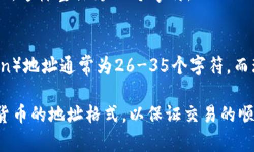 数字货币钱包通常使用不同的格式来表示地址，比如比特币（BTC）和以太坊（ETH）等不同的数字货币，它们的地址长度也各不相同。一般来说，常见的数字货币钱包地址位数如下：

1. **比特币（Bitcoin）**：
   - 比特币的地址通常有26-35个字符，通常以字母“1”、“3”或“bc1”开头。
   - 例如，比特币的传统地址（以“1”开头）通常为34位，而以“3”开头的多签地址也是34位，以“bc1”开头的地址则是以Bech32格式表示，通常为42个字符。

2. **以太坊（Ethereum）**：
   - 以太坊地址是由40个十六进制字符（共20个字节）组成，通常以“0x”开头，这样整体为42个字符。

3. **其他数字货币**：
   - 不同的数字货币钱包地址位数和格式也有所差异。例如，莱特币（Litecoin）地址通常为26-35个字符，而瑞波币（XRP）的地址长度则固定为25到35个字符。

总之，各种数字货币钱包的地址长度和格式是不同的。确保了解所使用的数字货币的地址格式，以保证交易的顺利进行。如果你需要具体的数字货币地址格式，建议查阅官方文档或相关资料。